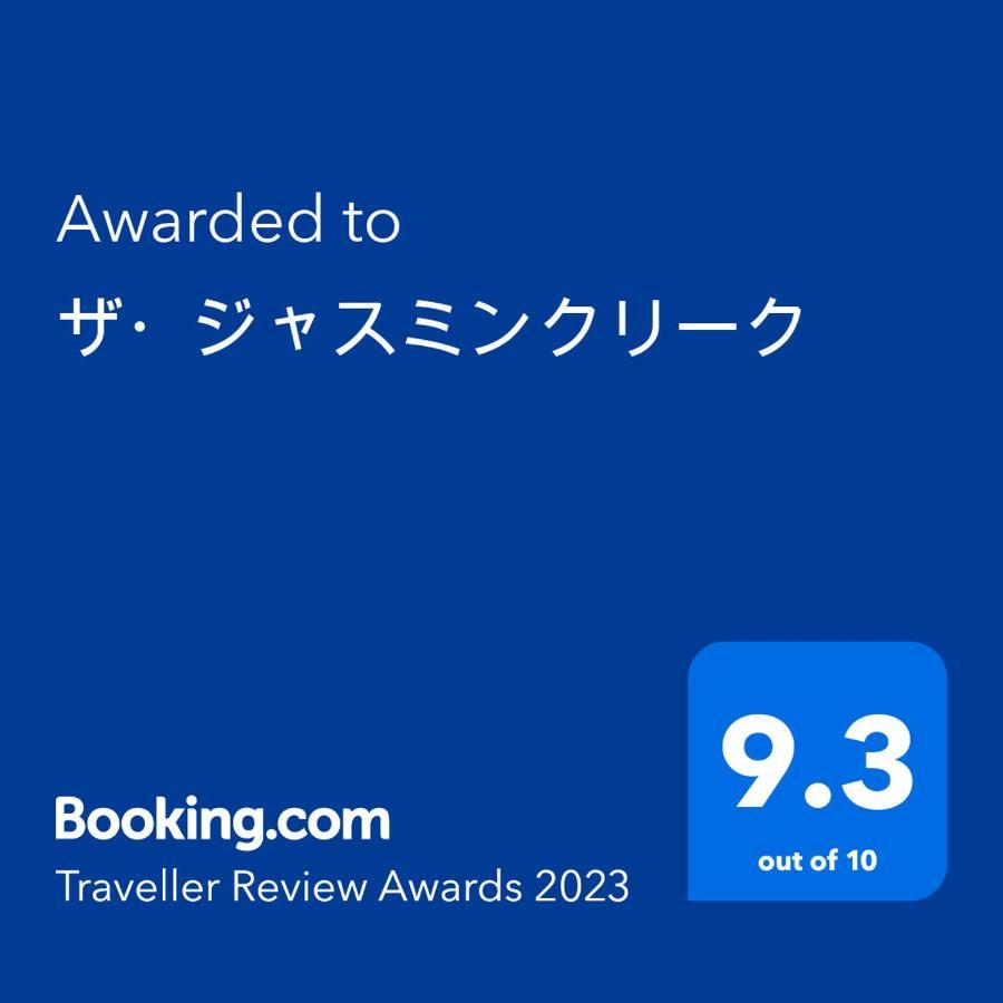 ワンコと泊まるジャスミンクリーク Hotel Toyooka  Luaran gambar